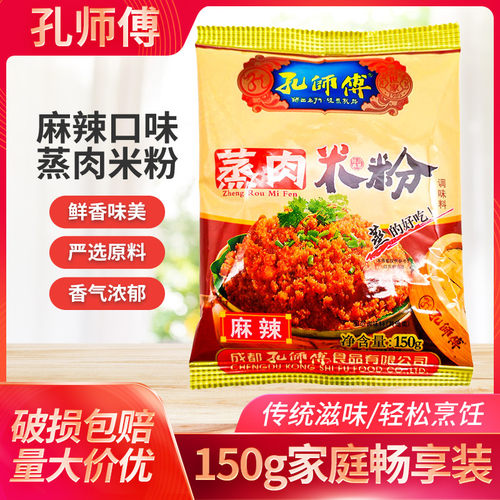 孔师傅麻辣蒸肉粉150g/200g家用袋装重庆粉蒸肉五香味蒸排骨羊肉