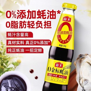 新日期海天0金标蚝油545g无添加上等耗油蚝汁宝宝家用炒菜点蘸调