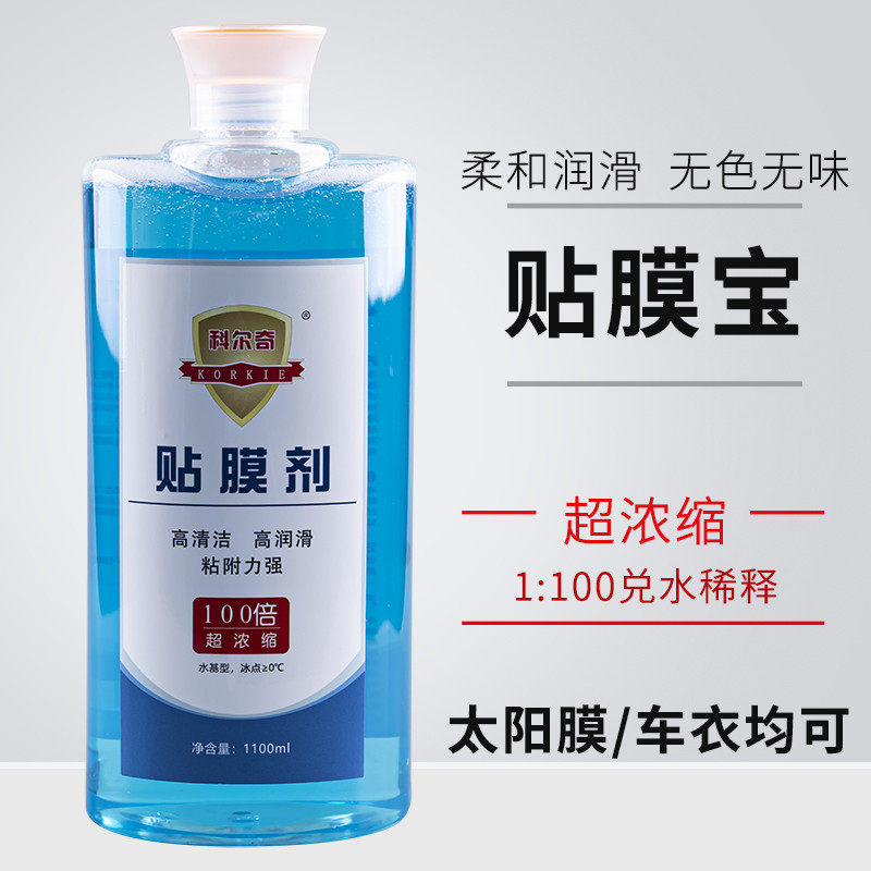 汽车贴膜安装液科尔奇高浓缩贴膜液汽车玻璃清洁润滑剂吸附剂伴侣