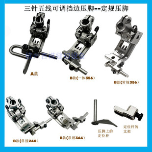 绷缝车带刀止口压脚三针五线缝纫机砍车定规挡边压脚 5.6可调压脚