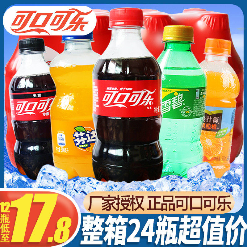 速发迷你可口可乐整箱300mlx24瓶雪碧芬达零度无糖组合装汽水碳酸