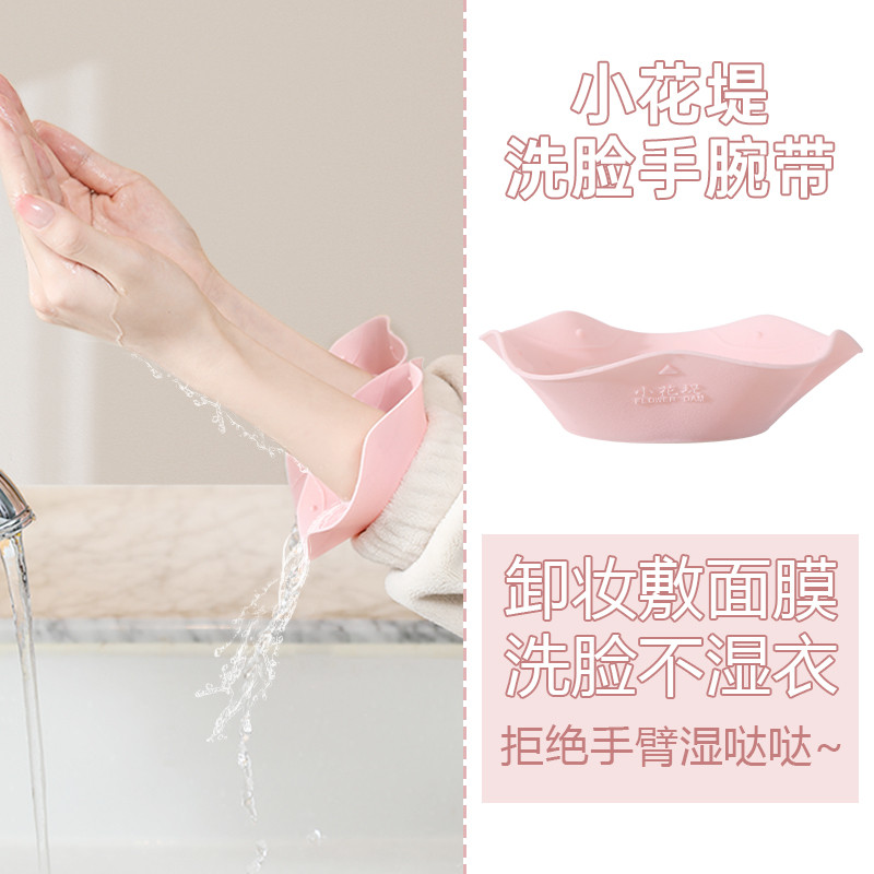 【立减45】】小花堤【洗脸手腕带防湿袖防水护腕袖套洗漱手套手环