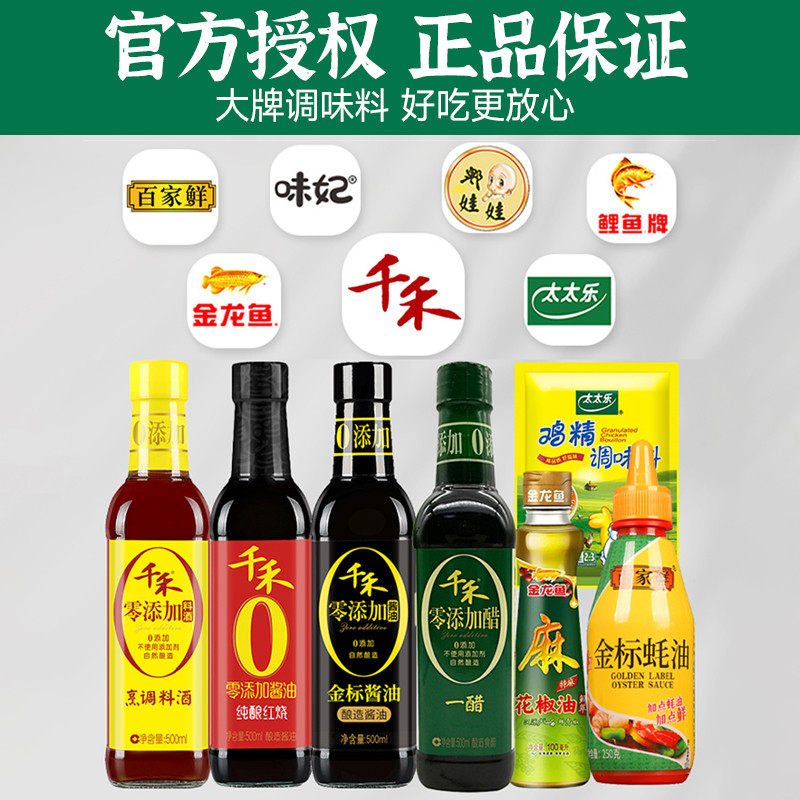新日期厨房调料套装组合千禾酱油醋全套调味品作料大全做饭炒菜调