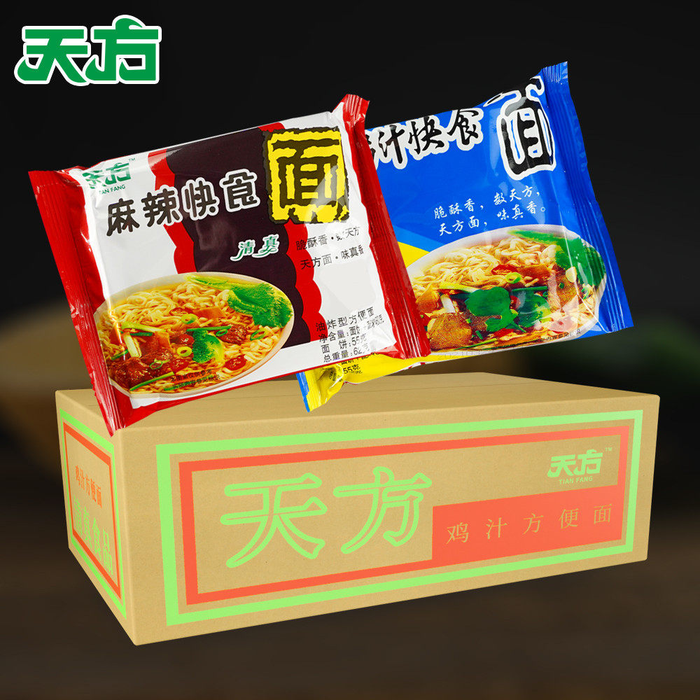 新货天方方便面麻辣快食面整箱袋装包装鸡汁速食品干吃干脆面泡面