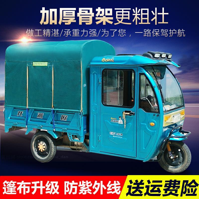 电动三轮车棚后车厢棚后厢蓬车斗蓬篷8腿方管雨棚快递车蓬加厚。