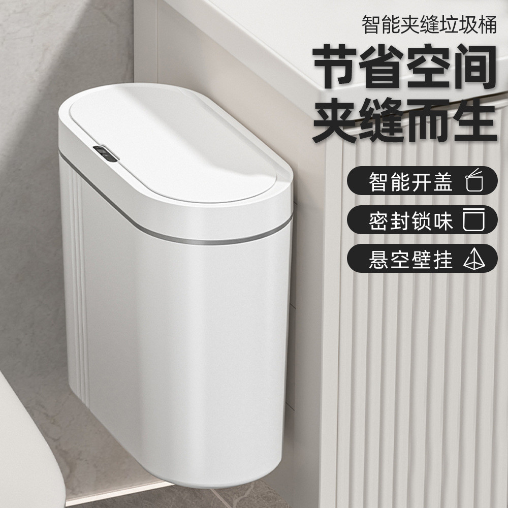 25年新款夹缝智能垃圾桶pp家用厨房卫生间壁挂自动感应开盖垃圾桶