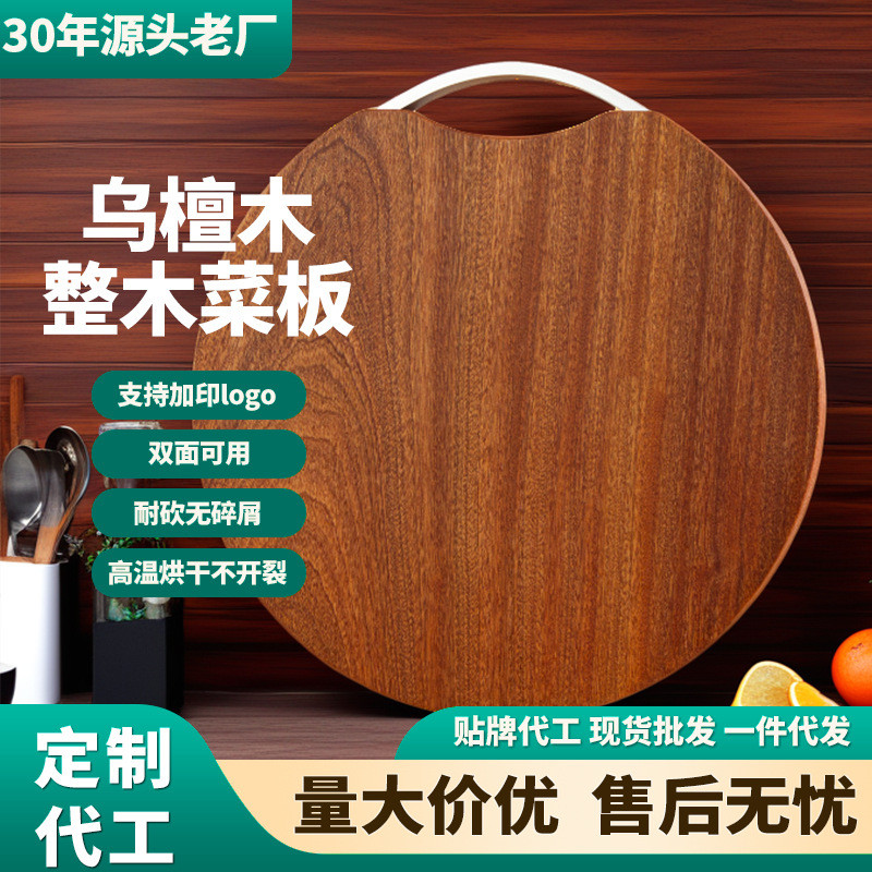 厂家批发乌檀木圆菜板整木无腊方形实木菜板家用厨房砧板一件代发