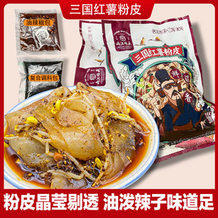 鲜红薯粉皮汉中美食真空袋装鲜粉皮速食美食劲道爽滑香辣味