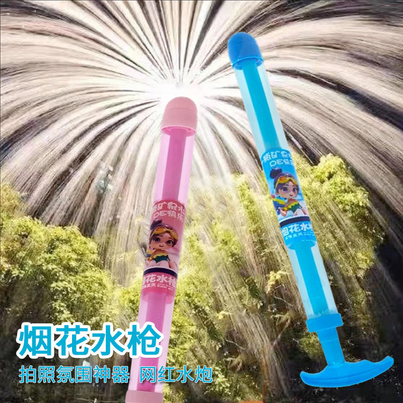 烟花水枪抽拉式大容量儿童水枪泼水节漂流大人拍照道具氛围感玩具