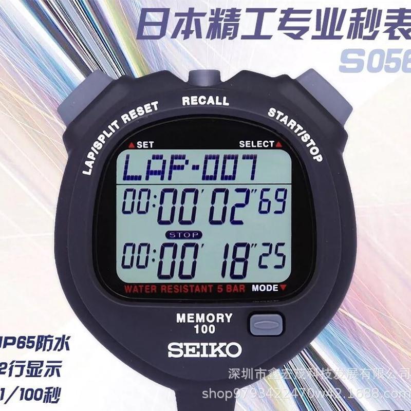 日本精工秒表SEIKOS056防水100道计时器S057计时秒表S061S141