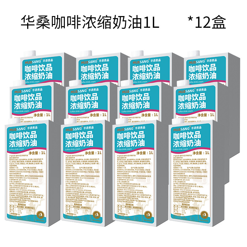 新货华桑咖啡奶1L立高浓缩奶油茶饮烘焙植脂淡奶油商用咖啡奶茶店