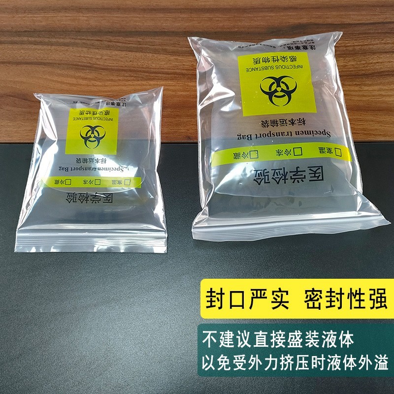 医学检验标本运输袋核酸采样检测接收袋病理病毒厚透明密封自封袋