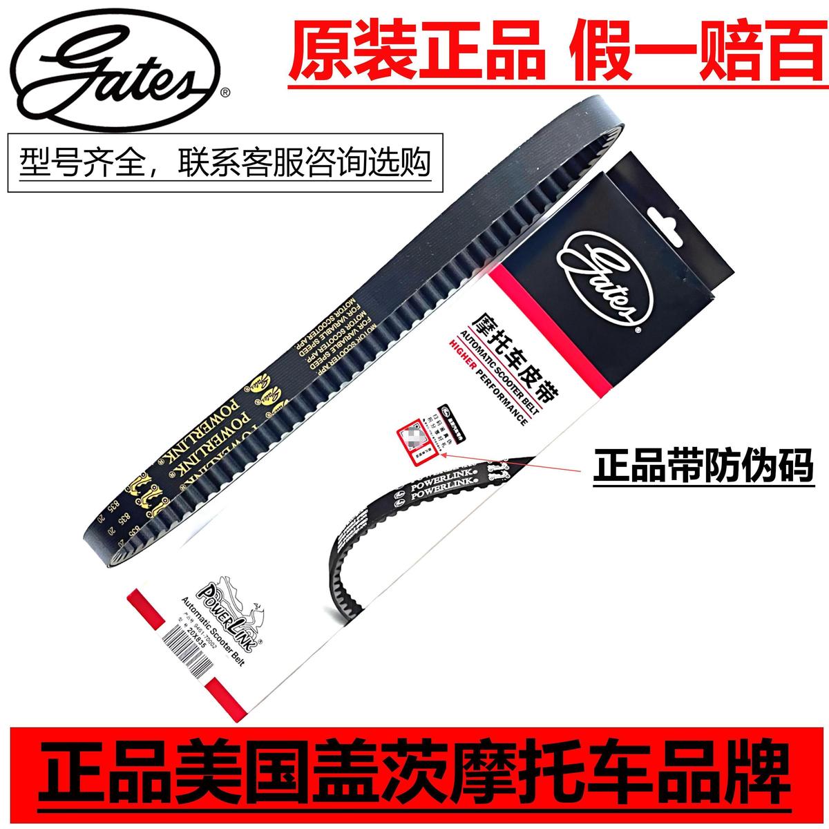 美国盖茨皮带摩托车皮带传动皮带铃木UU 传动皮带无质保