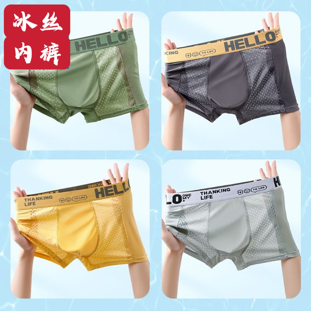 新品男士冰丝内裤半网孔透气平角裤夏季薄款青少年男生四角裤短裤