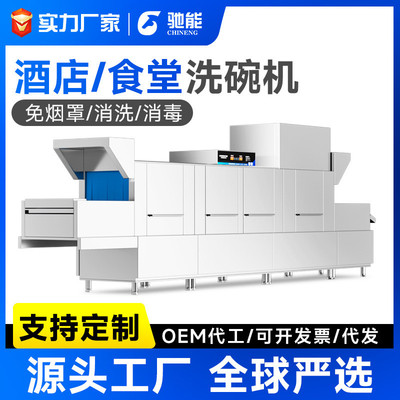 驰能商用长龙洗碗机大型单位学校食堂餐饮店用消毒烘干一体洗碗机