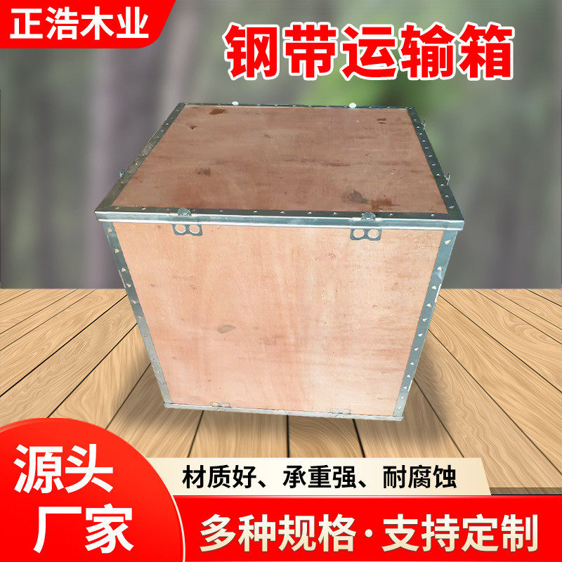厂家供应设备钢带运输木箱运输包装箱厂家销售大型木板免熏蒸木箱