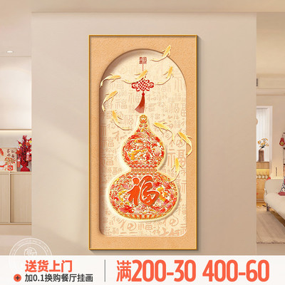 葫芦玄关装饰画九鱼聚财新中式福字入户门正对墙挂画高档大气壁画