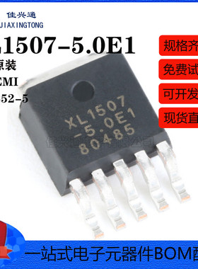 原装正品 XL1507-5.0E1 TO252-5 3A150khz降压直流电源转换器芯片