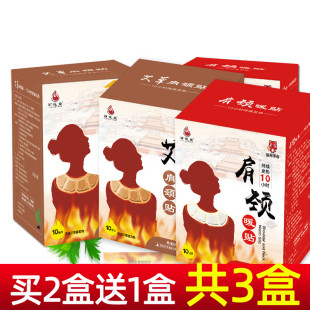 艾草颈贴艾艾叶生姜热敷肩贴暖贴宝宝贴肩膀颈部脖子脊椎发热