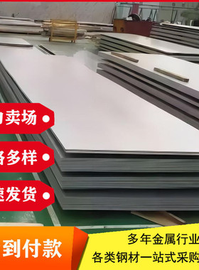 1.4539超级奥氏体不锈钢00Cr20Ni25Mo4.5CuN08904904L不锈钢板