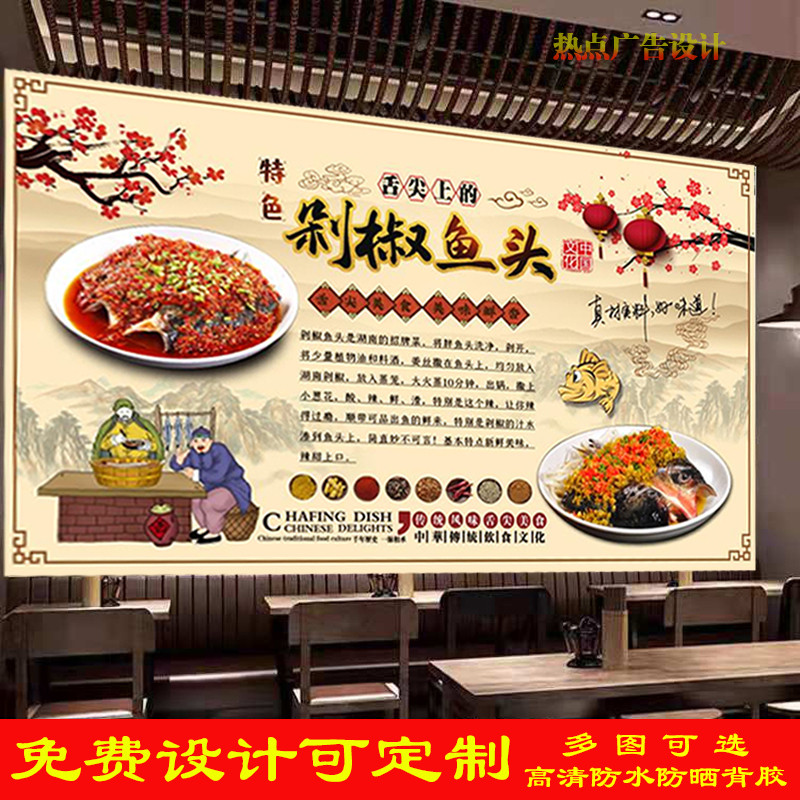 复古剁椒鱼头广告海报墙纸贴画饭店美味啵啵鱼室内高清背景墙装饰图片