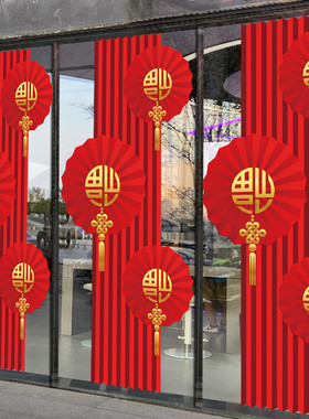 红色喜庆新年玻璃贴纸商场酒店4s店铺公司展厅春节布置橱窗贴窗花