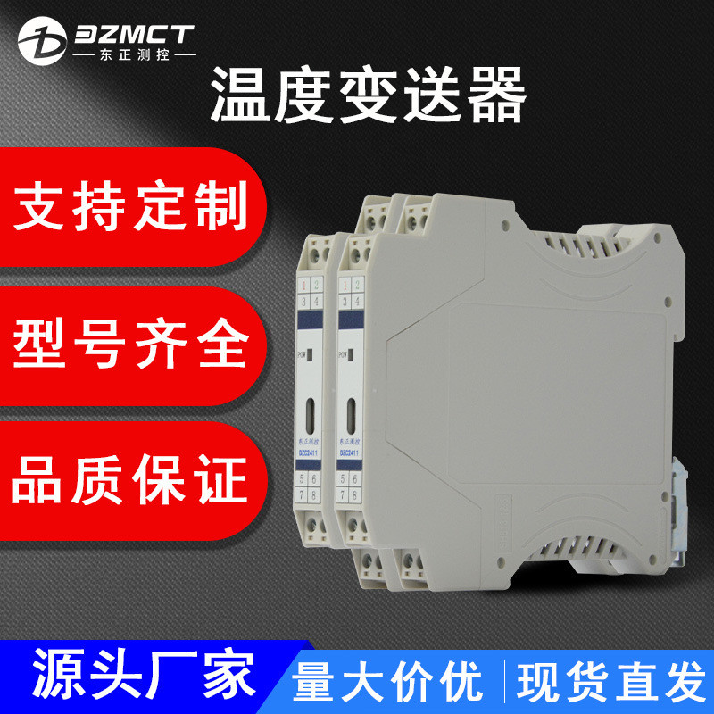 温度变送器热电阻信号隔离导轨式4-20mA输出智能热电偶隔离器工厂