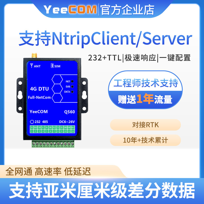 4G支持RTK串口网口Cors平台Ntrip差分高精定位亚厘米um980模块gps