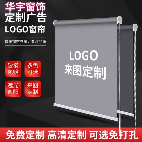 成都办公室遮光卷帘定制手拉式升降免打孔杆板房Logo广告遮阳窗帘