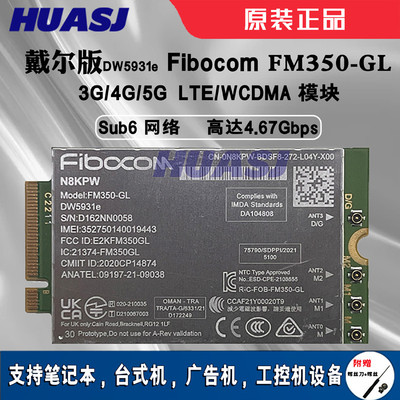 DELL Latitude 5440 7440 9330 3571 5G模块 FM350-GL DW5931e