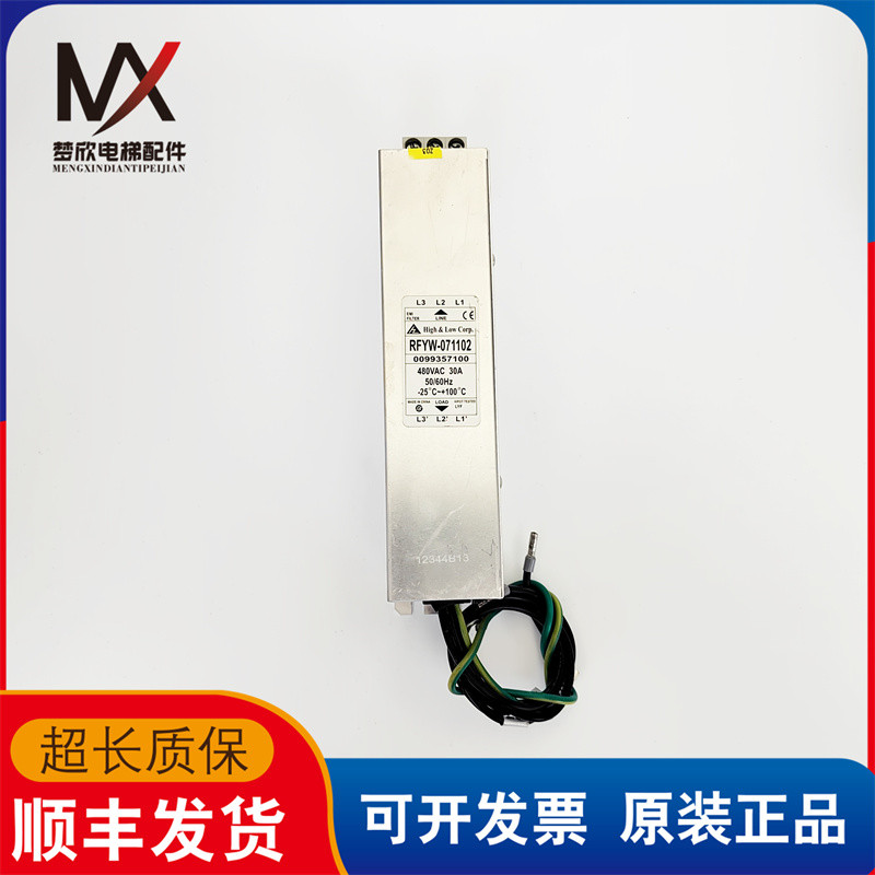 电梯配件蒂森控制柜滤波器RFYW-071102抗干扰实物拍摄现货质保长