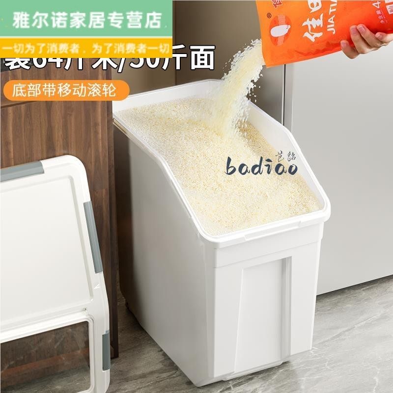米桶面粉储存罐50斤防潮防虫密封家用储米箱30装大米收纳盒存米面,厨房/烹饪用具,米桶/米缸,淘宝优惠券,粉丝福利购,淘宝优惠卷