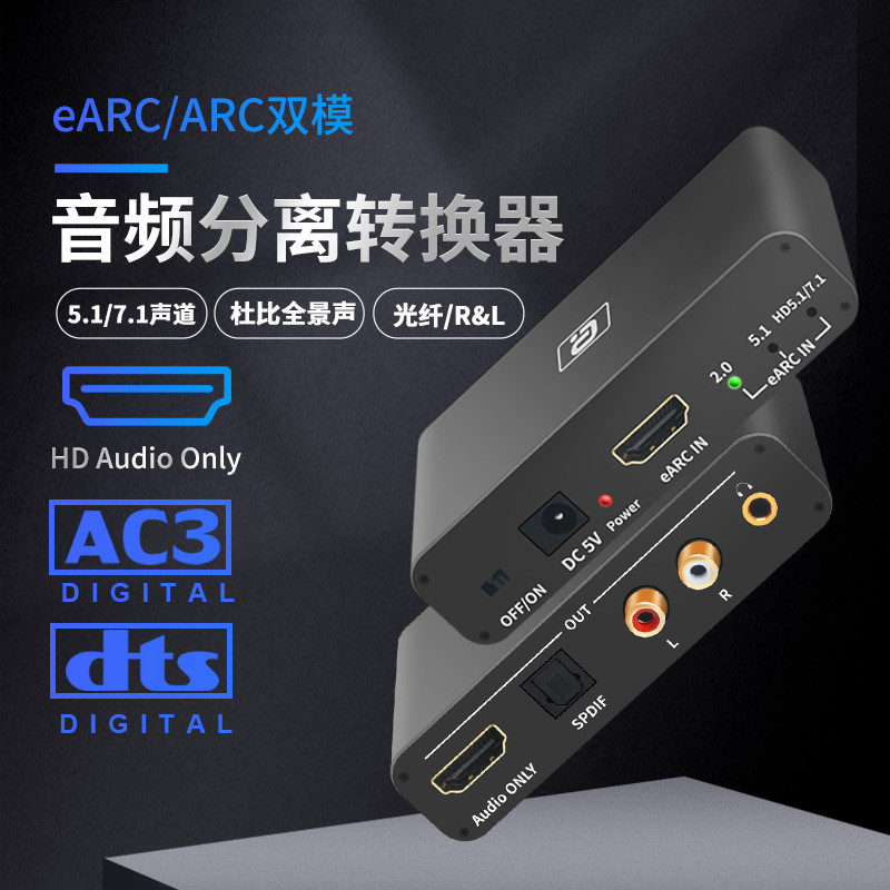 阿音 HDMI eARC音频分离器7.1声道192K解码转数字光纤AUX莲花切换