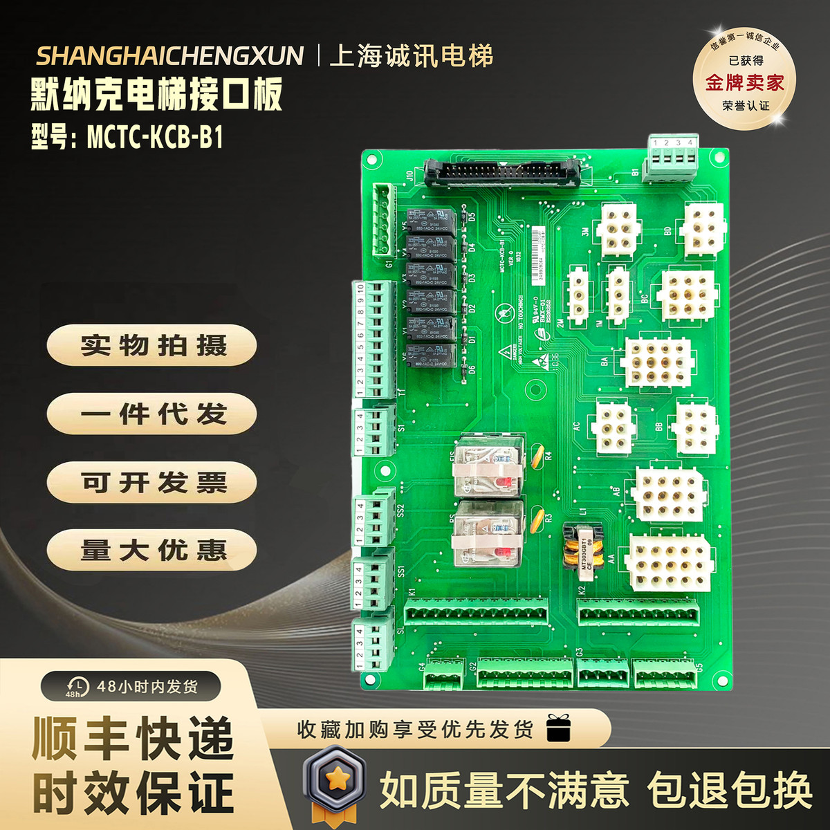 电梯配件/默纳克轿顶接口板插件板/MCTC-KCB-B1 A1 /电源板出售