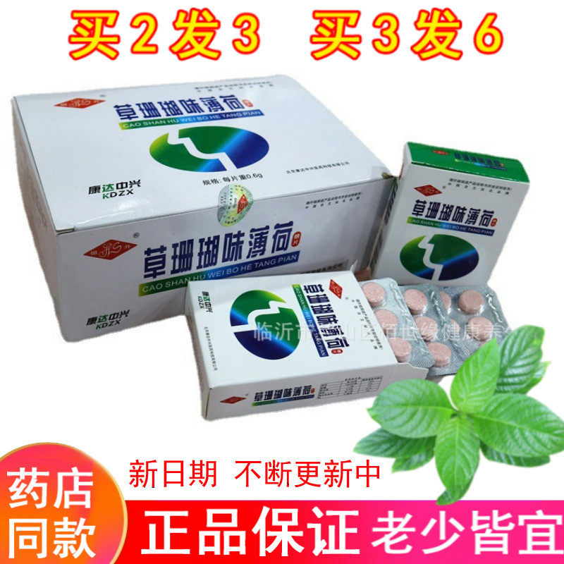 恒升草珊瑚薄荷糖片润喉糖西瓜霜清爽含片胖大海金银花薄荷糖