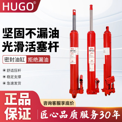 HUGO长型千斤顶油压/液压加长千斤顶单双泵吊机顶加长12吨行程顶