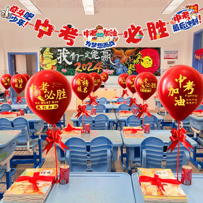 气球中考高考加油条幅教室班级挂布氛围感仪式感场景布置装饰誓师