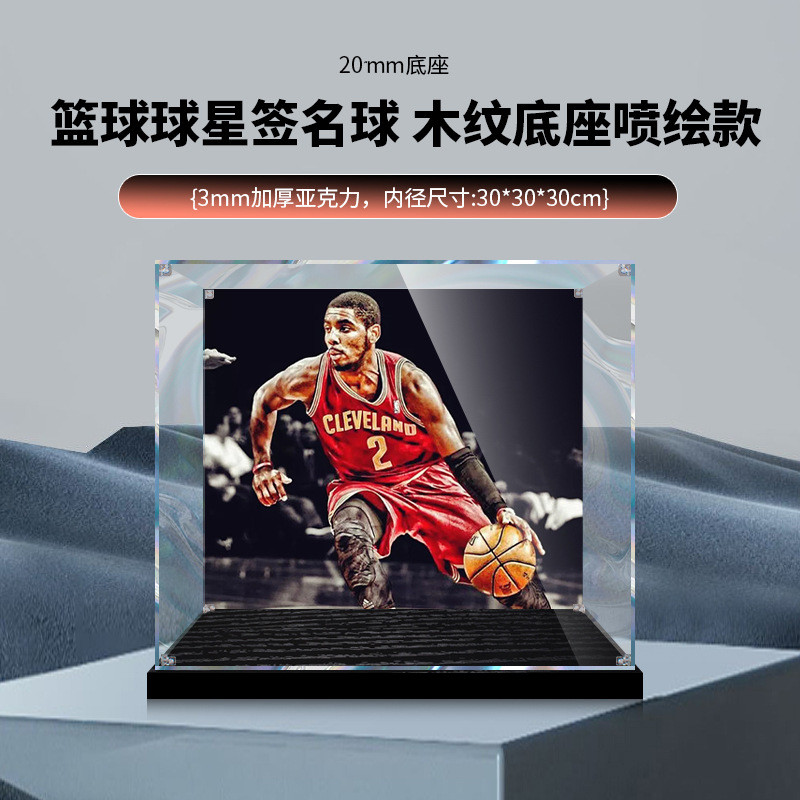 适用篮球球星签名球免防尘罩亚克力展示盒胶透明收纳盒批发