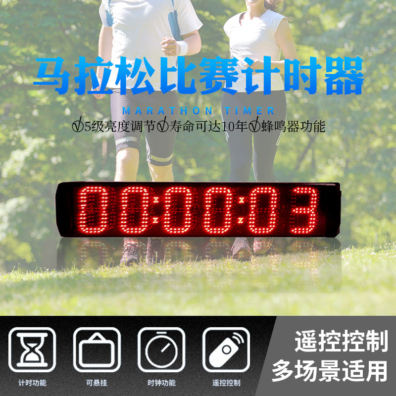 马拉松比赛计时器6寸6位跑步倒计时牌遥控控制带时钟功能户外可用