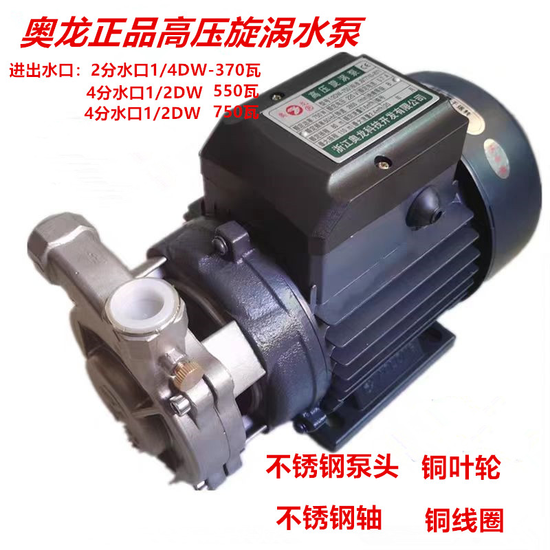 奥龙旋涡泵正田15DW-550佳先江心蒸汽发生器锅炉配件多级水泵750W