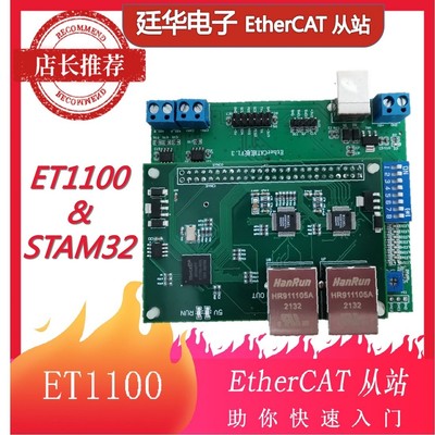 EtherCAT开发板 STM32H743/F405/F103+ET1100/AX58100/LAN9252