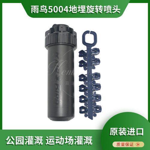 园林灌溉雨鸟喷头5004升降式地埋喷头户外自动旋转草坪喷灌喷淋头