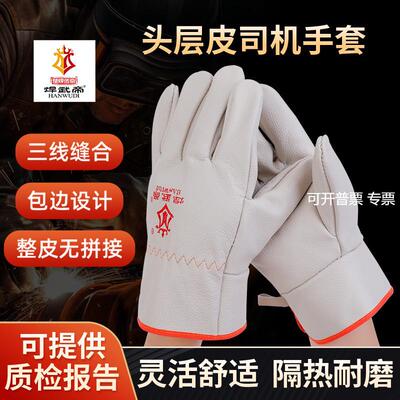 焊武帝头层牛皮司机手套阻燃隔热焊工手套电焊业劳保手套