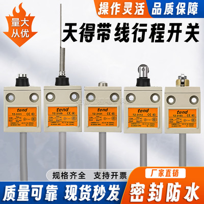 防水限位行程开关TZ-3112 3104 3108/3103 3169 3107 3102 3111