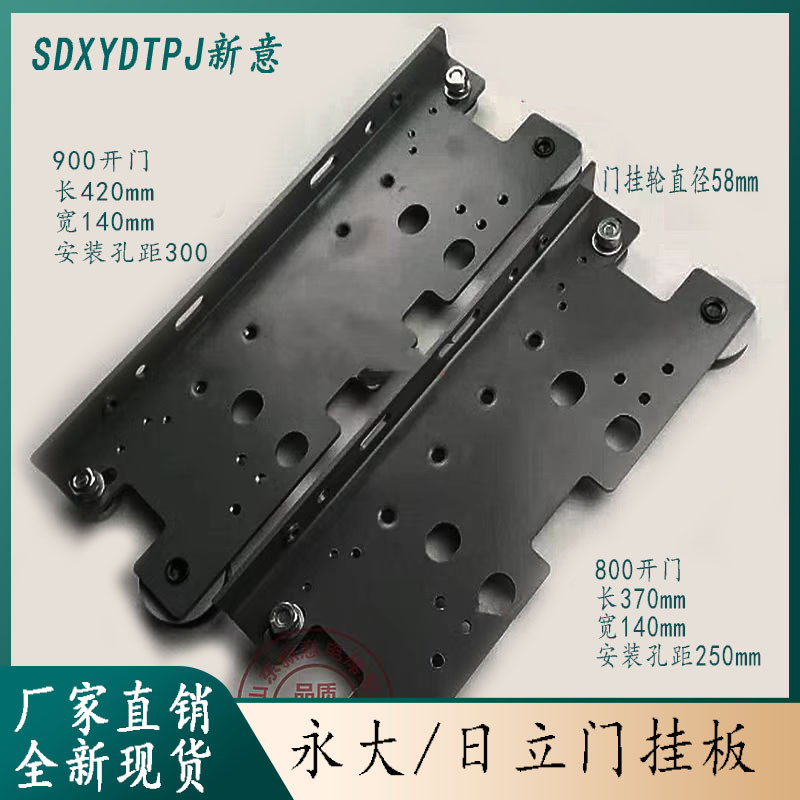 适用永大电梯层门挂板货梯日立电梯厅门挂板800 900开门距吊门器
