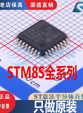 STM8S003/103/903  STM8L101F3U6/K3T6C/F3P6TR 32L011F4U6TR