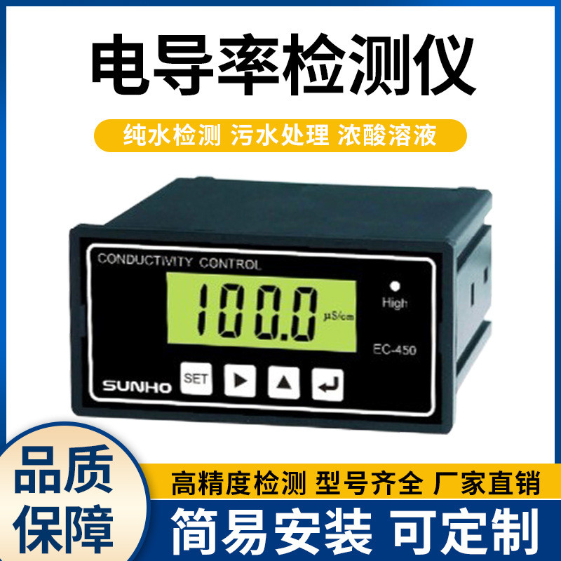 电导率仪水质检测仪商用工业在线污水纯水TDS测试高精度水处理