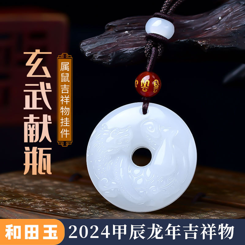 适用淘运开阁玄武献瓶贵宏吊坠2024年属鼠的吉祥佩戴物守护神生肖