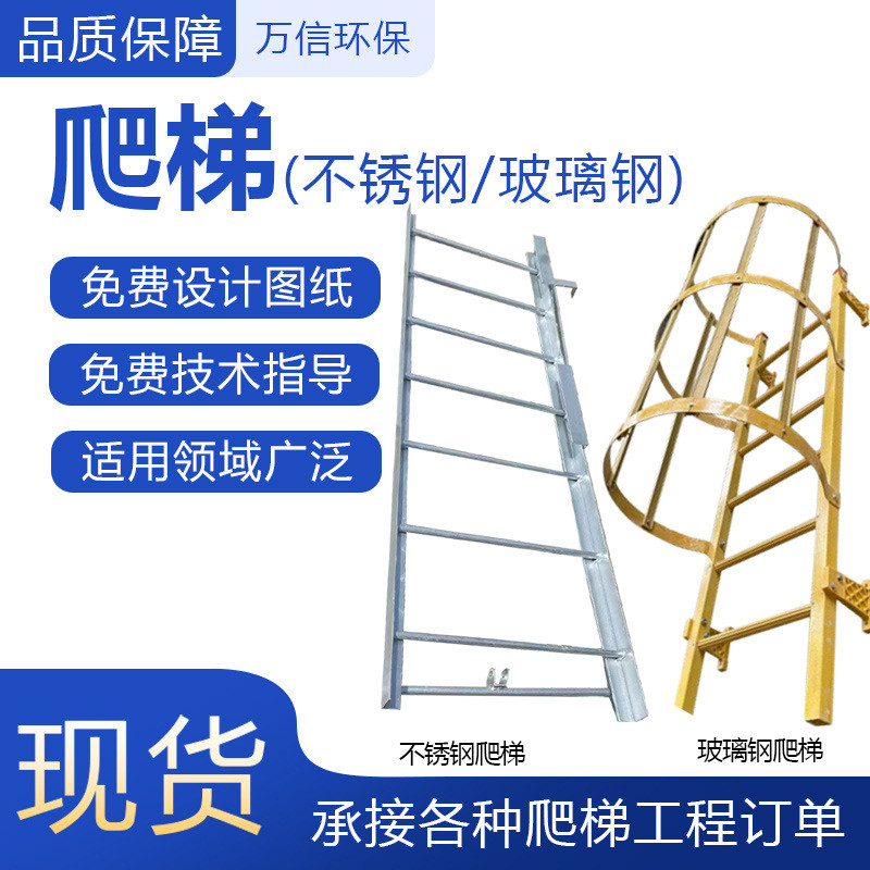 玻璃钢不锈钢护笼爬梯 上楼平台厂房建筑镀锌钢安全爬梯