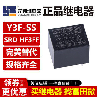 元 HF3FF 宏發(fā) 105 SRD VDC Y3F 4腳 替松樂 則繼電器 112DM